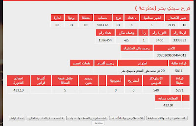 طريقة ادخال وحفظ قراءة عداد الكهرباء