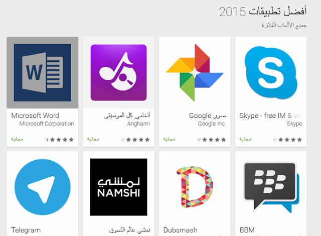 جوجل تعلن عن أفضل تطبيقات الاندرويد لعام 2015