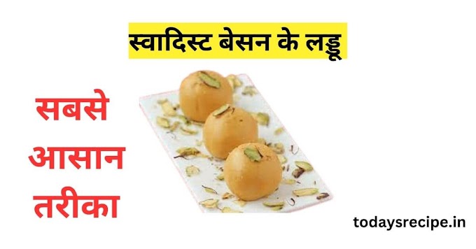 2023 में बेसन के लड्डू बनाने की सबसे आसान विधि - Besan ke Laddu Kaise Bnate Hain