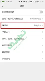 تغيير اللغة تطبيق وي شات WeChat