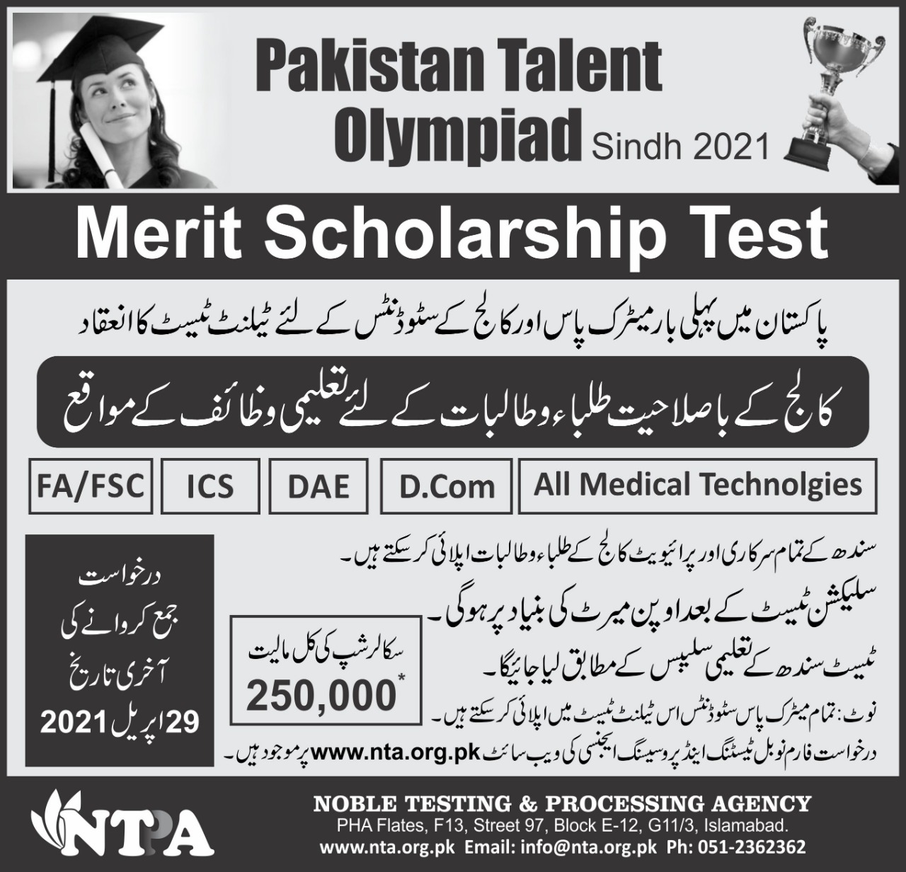 Pakistan talent Olympiad Scholarship, Pakistan talent Olympiad Scholarship Sindh, Pakistan talent Olympiad Scholarship Sindh 2021,