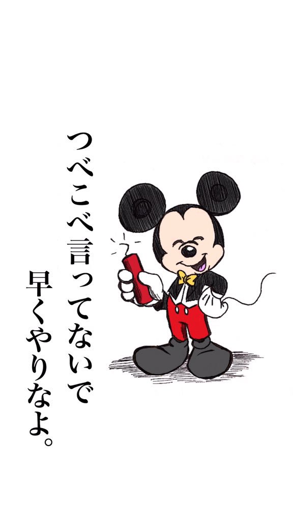 ミッキーマウスのスマホ壁紙が生活の乱れを直してくれる ディズニーグッズカタログ ミッキーマウスのスマホ壁紙が生活の乱れを直してくれる ディズニーグッズカタログ
