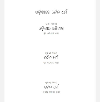 Odishare Jaina Dharma Odia Book Pdf Download