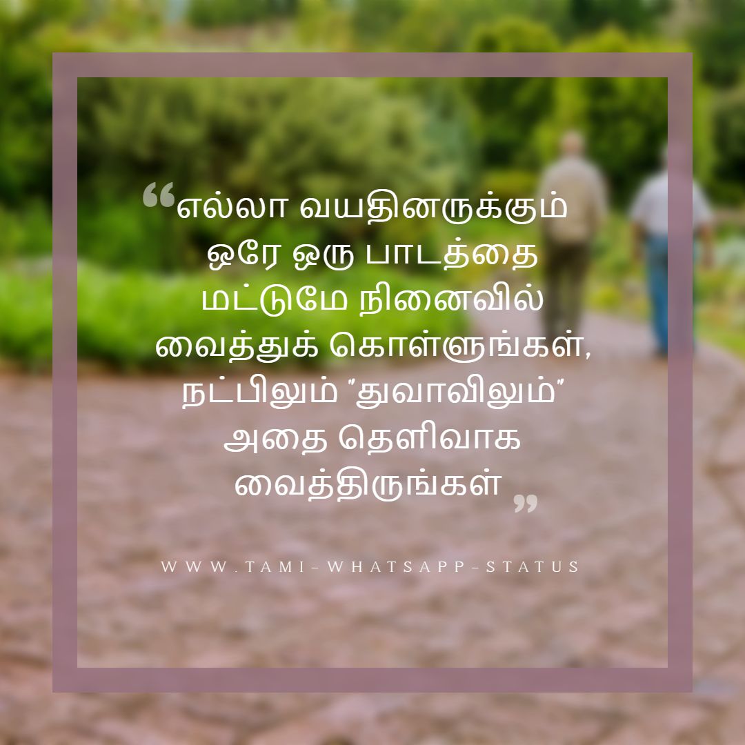 Friendship quotes tamil