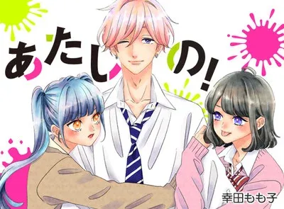 Atashino!