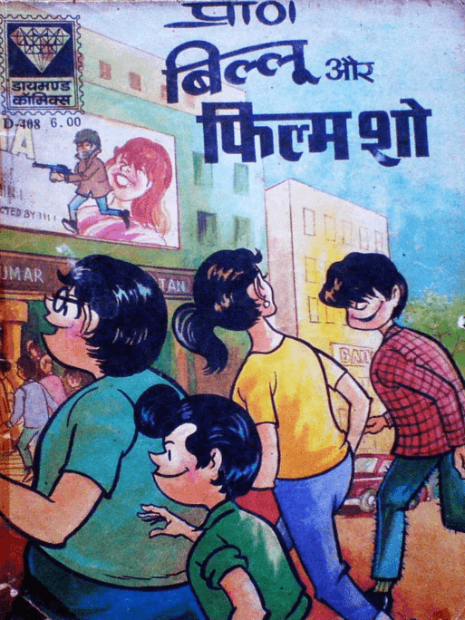 बच्चों की किताब : बिल्लू और फिल्म शो कॉमिक्स पीडीऍफ़ | Baccho Ki Kitab : Billoo Aur Film Show Comics Book In Hindi Free Download 