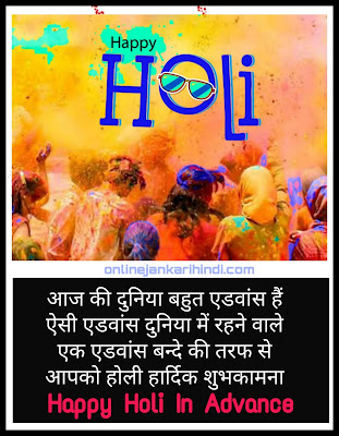 Happy Holi In Advance 2020 wishes