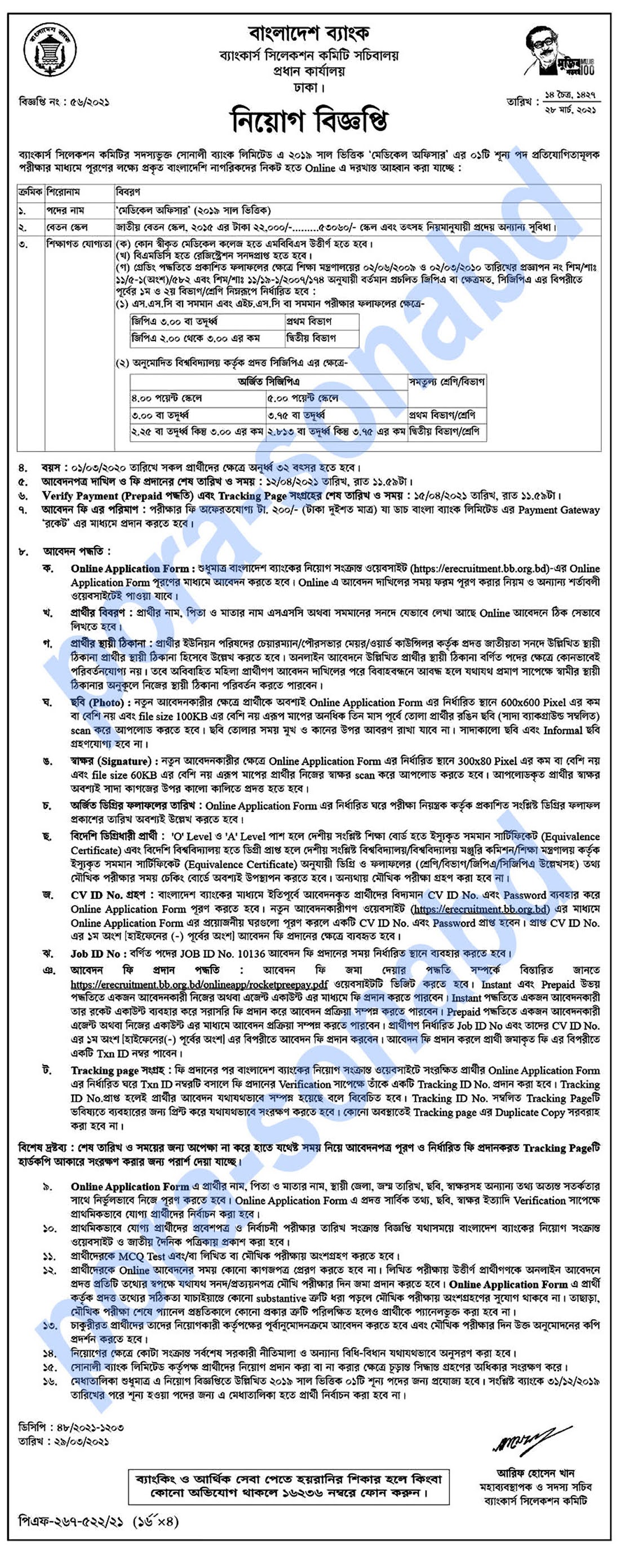 Bangladesh Bank Latest Job Circular 2021