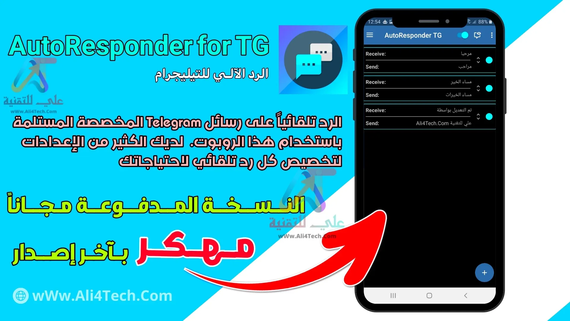 تحميل AutoResponder for TG مهكر آخر اصدار للاندرويد