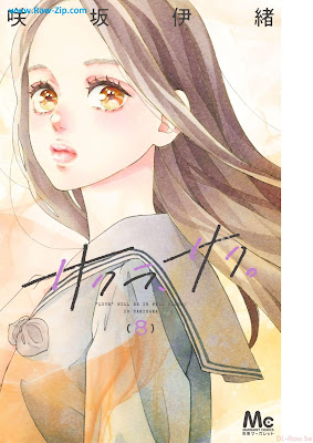 [Manga] サクラ、サク。 第01-08巻 [Sakura Saku Vol 01-08]