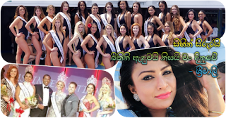  It was my slim-look and bikini-dress which made me win beauty queen pageant -- Srimali Fonseka