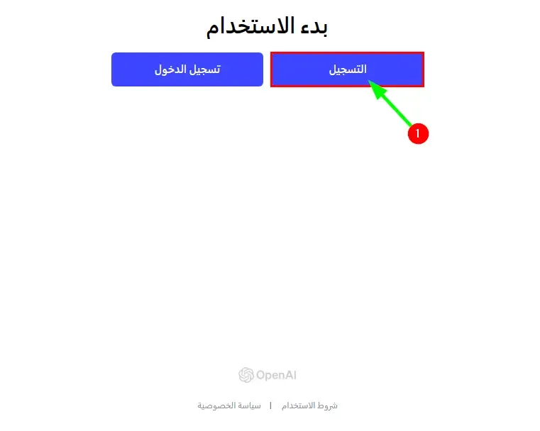 خطوات استخدام روبوت المحادثة ChatGPT من خلال الموقع الرسمي