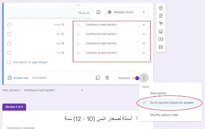 كيفية إضافة تفرع منطقي داخل نموذج جوجل