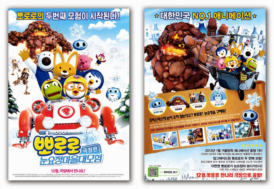 Pororo Snow Fairy Village Adventure Movie Poster 2014 Eddy, Loopy, Crong, Petty, Poby, Harry, Artie, Master Elf, Lava Monster, Lee Sun, Soo-jung Ham, So-young Hong, Mi-ja Lee, Mi-sook Jung, Hwan-jin Kim