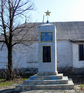 Московское, Покровский р-н, Донецкая обл. Памятный знак воинам-односельчанам