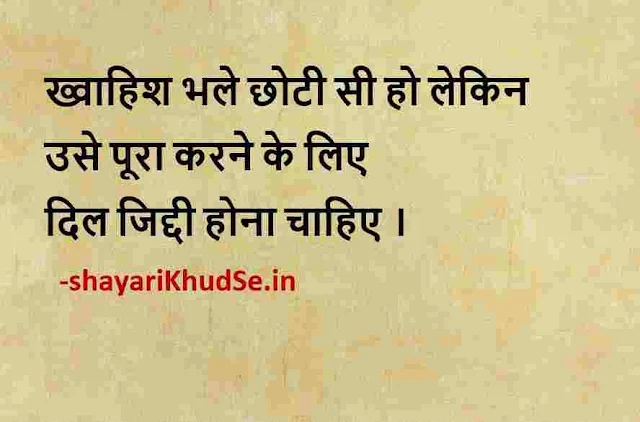 best hindi images quotes, nice thought in hindi with images