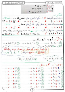 المجتهد في الرياضيات الصف الثالث الإبتدائى الترم الثانى