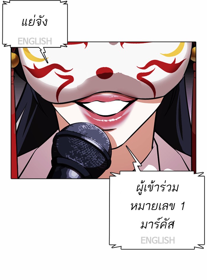 Lookism ตอนที่ 377