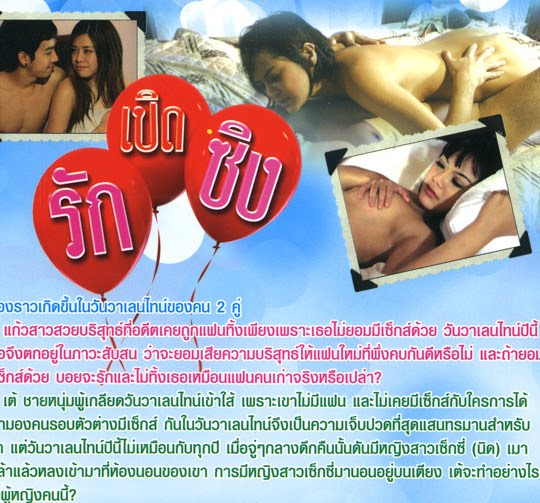 Phim Trinh Nữ Valentine - Rak Poed Zing [ Vietsub] Online