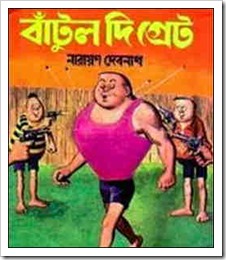 Narayan Debnath Bangla Comics Handa Bhonda Nonte Fonte and Batul the great in ebook pdf