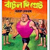 Narayan Debnath Bangla Comics Handa Bhonda Nonte Fonte and Batul the great in ebook pdf