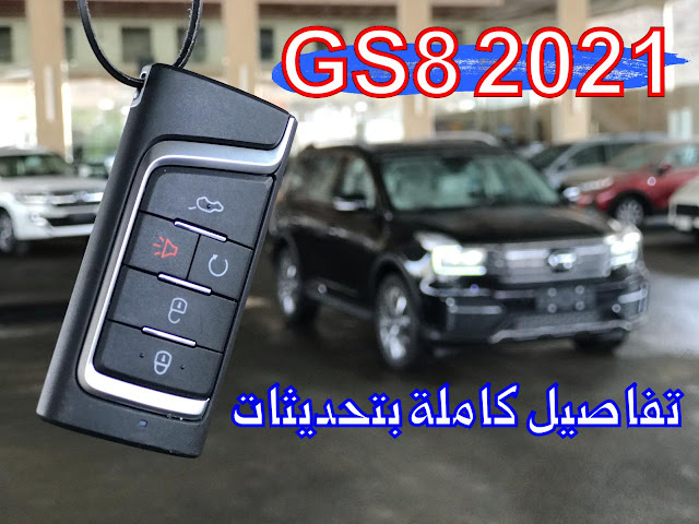 GAC GS8 2021 4WD SUV مركبة رياضية متعددة الاستخدامات من الخارج | JOOAUTOMOBILE