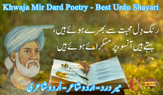 Khwaja Mir Dard Poetry - Best Urdu Shayari & Ghazals Collection Best Verse of Meer Dard