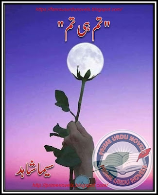 Free download Tum he tum novel by Seema Shahid Part 4 pdf