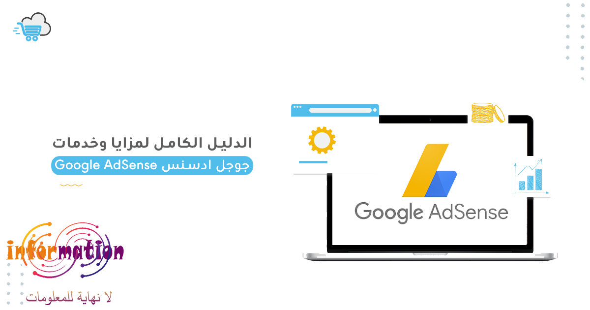 استخدام معلومات الشعوب الأخرى لزيادة النقد الخاص بك Adsense