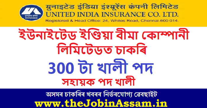 United India Insurance Company Limited Recruitment 2024 – 300 Assistant Posts