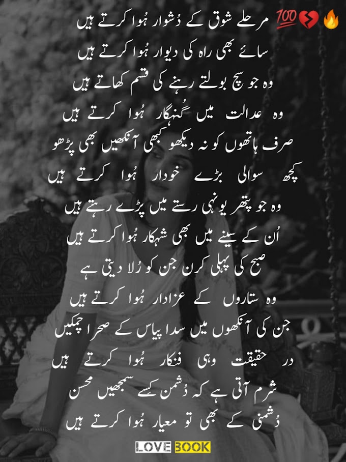 Marhalay Shoq K Dushwar Houa Krte Hain | Best Urdu Ghazal Marhalay Shoq K Dushwar Houa Krte Hian | Love Book