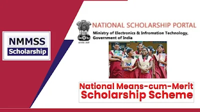 राष्ट्रीय आर्थिकदुर्बल घटक शिष्यवृत्ती (NMMSS) परीक्षा | National Means-cum-Merit Scholarship Scheme