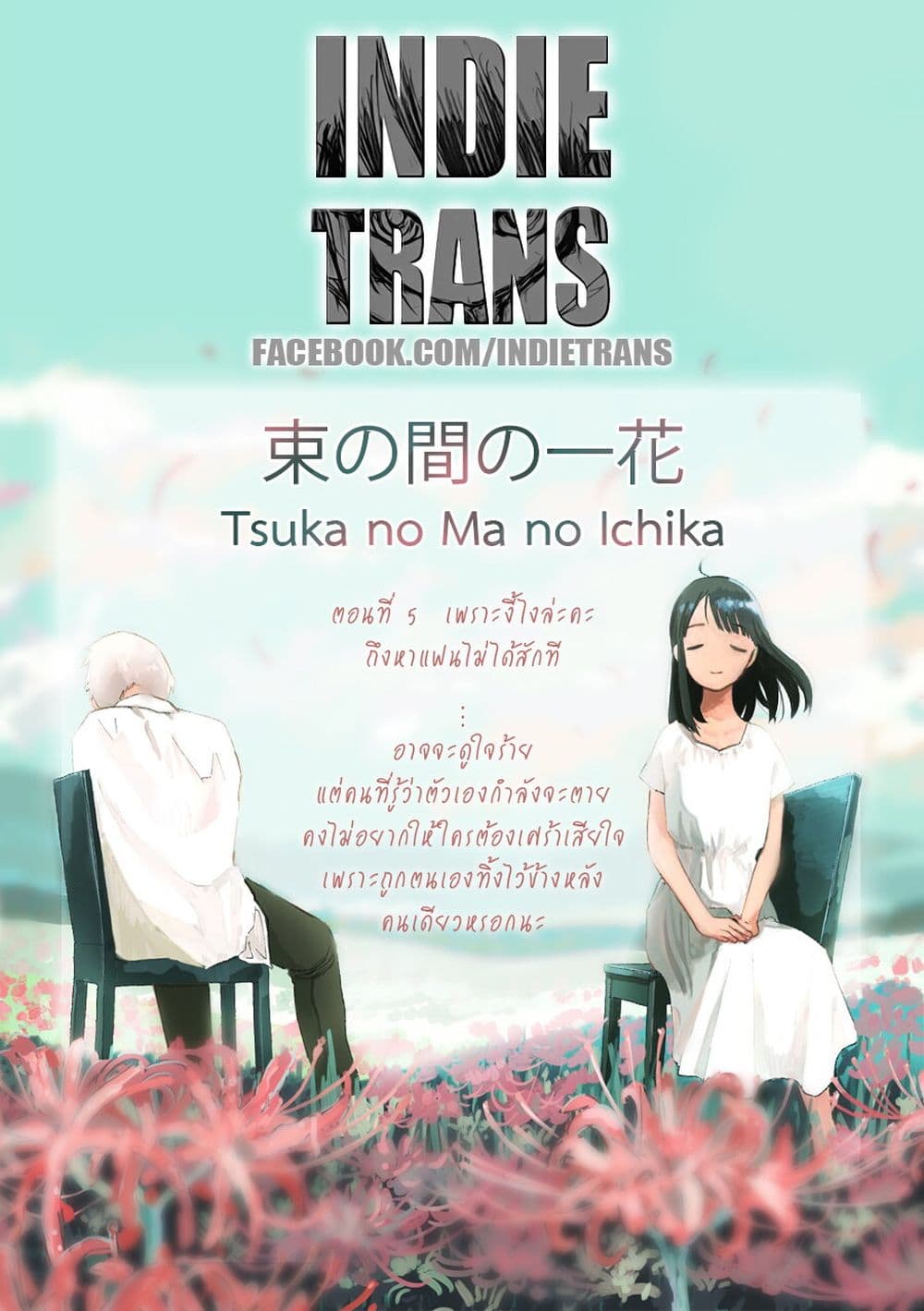 Tsuka no Ma no Ichika - หน้า 15
