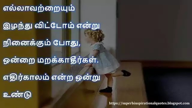 Success and Failure  Quotes in Tamil 8