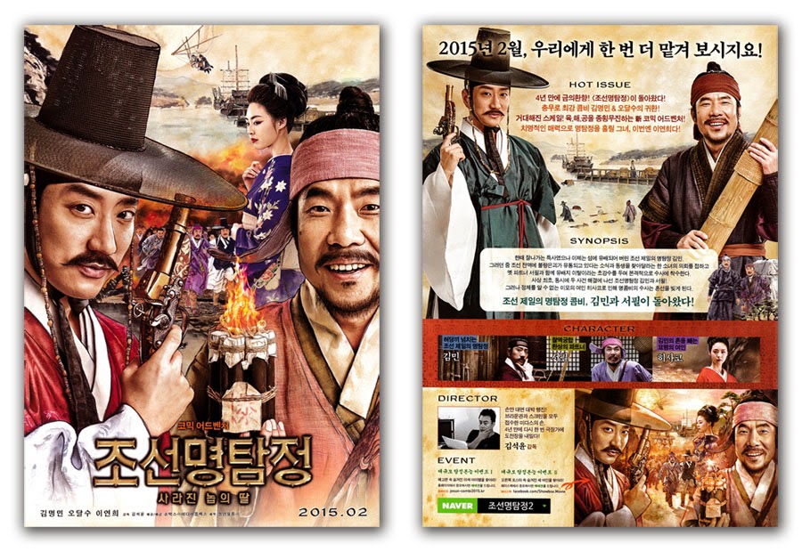 Detective K: Secret of the Lost Island Movie Poster 2014 Myung-min Kim, Dal-su Oh, Yeon-hee Lee, Seok-yoon Kim