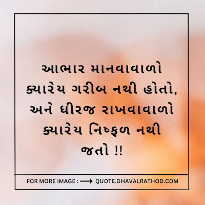 Gujarati Suvichar Images with text | Jivan suvichar gujarati | Latest Suvichar Gujarati