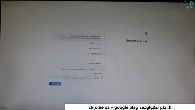 تحميل google play على نظام التشغيل chrome os حصريا 2023