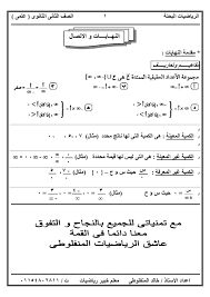 مذكرة تفاضل وتكامل للصف الثاني الثانوي الترم الاول علمي لعام 2024