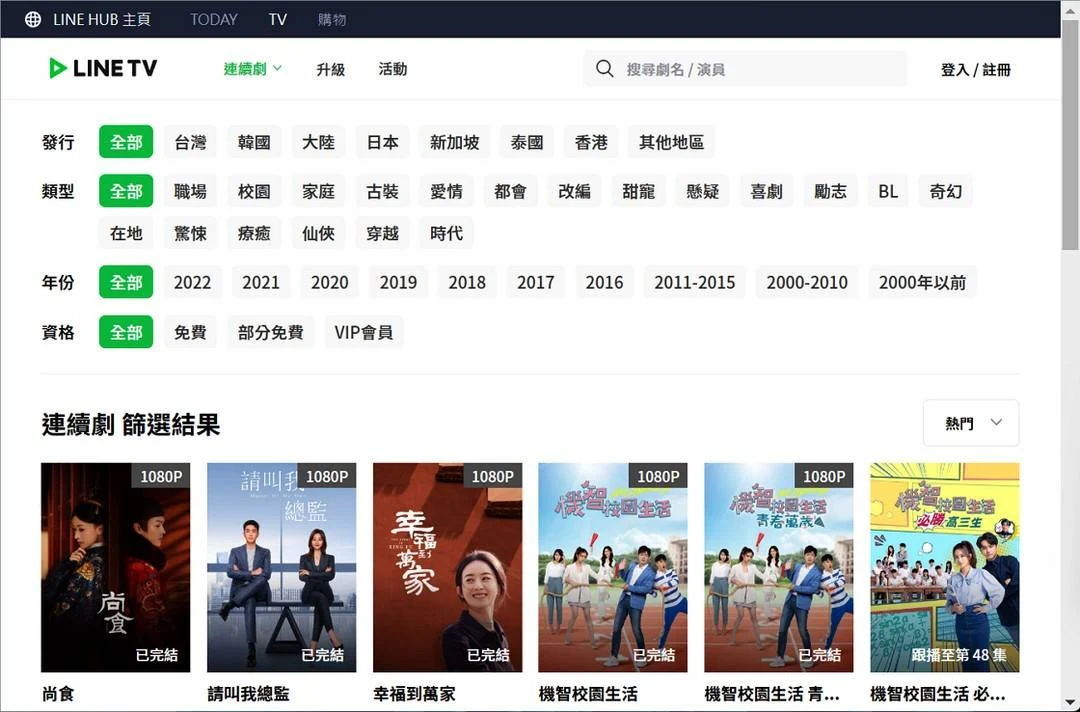 LINE TV 影音串流平台提供免費正版戲劇電影