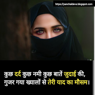 Dard bhari shayari | दर्द भरी शायरी