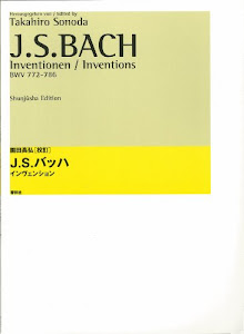 園田高弘 校訂版 J.S.バッハ インヴェンション BWV772−786