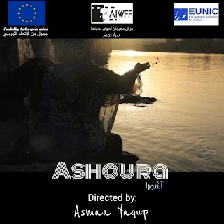 عرض فيلم "Ashoura" لأسماء يعقوب بمهرجان أسوان الدولي لأفلام المرأة