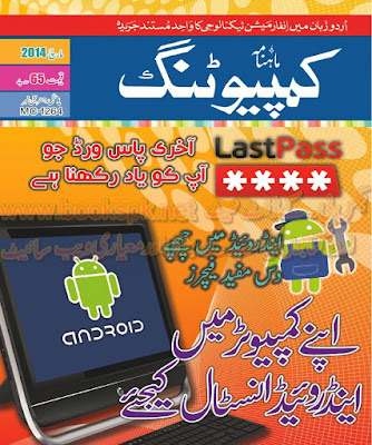 Computer Guide Complete Urdu Book 