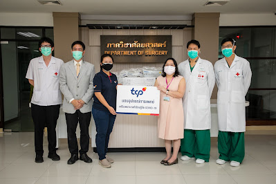 กลุ่มธุรกิจ TCP มอบ Total mask หน้ากากสำหรับคนไข้  ให้กับโรงพยาบาลจุฬาลงกรณ์ สภากาชาดไทย