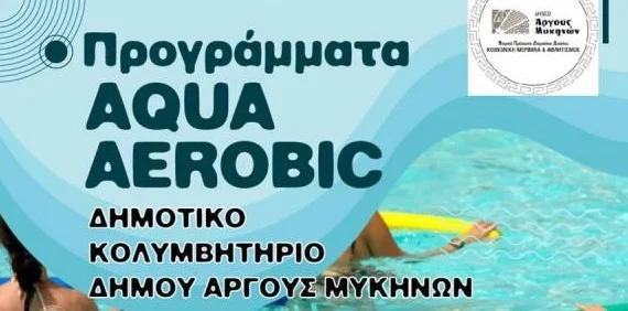 Aqua Aerobic