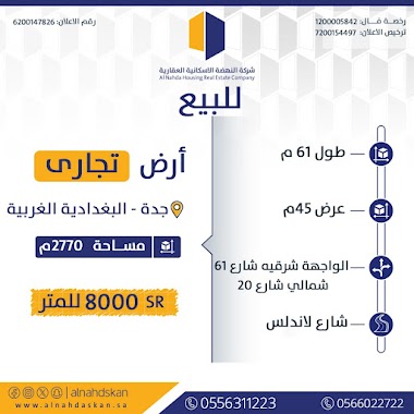 اراضي: جدة _ حي البغدادية الغربية _اعلان رقم (2115)