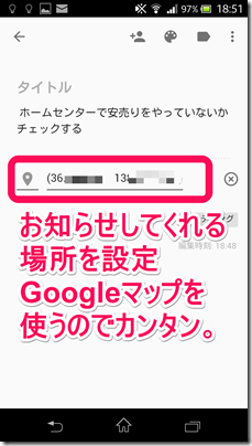 Google-Keep-スマホアプリ-25-リマインダー場所設定したメモ