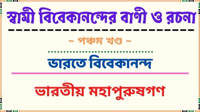 ভারতীয় মহাপুরুষগণ