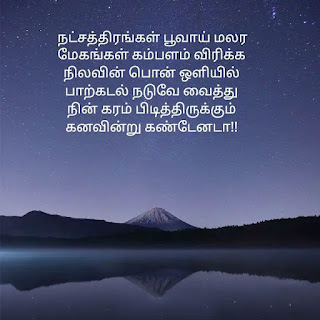 Tamil love quotes