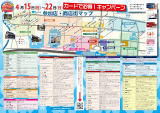  チラシ2018-カードでお得